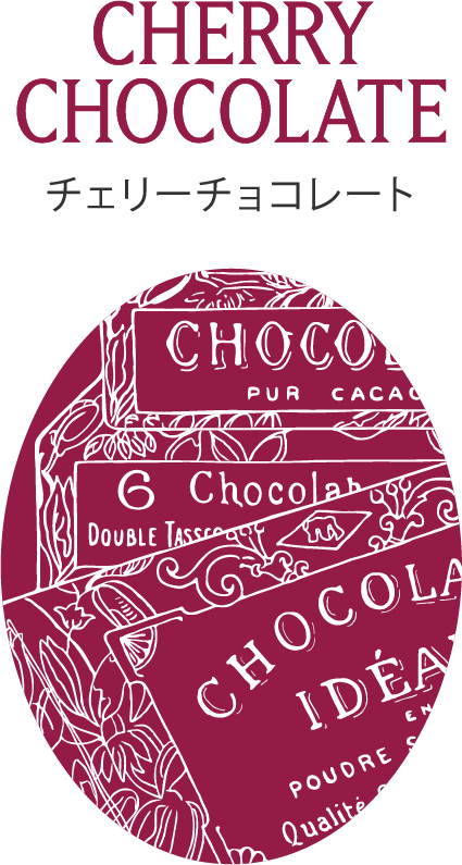 CHERRY CHOCOLATE チェリーチョコレート